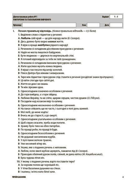 Українська мова. 9 клас. Оцінювання. Усі діагностувальні роботи (Коновалова М.В., Фефілова Г.Є.) y10268 фото