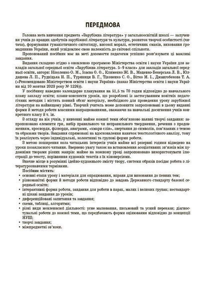 Зарубіжна література. 7 клас. Мій конспект. Матеріали до уроків y07926 фото