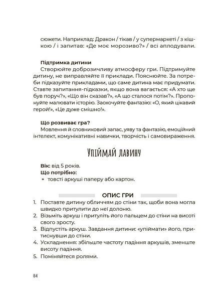 Ігри на щодень. Чим розважити дитину 2-6 років (Туріщева Л.В.) y10212 фото