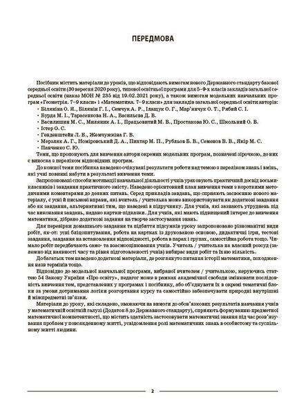 Мій конспект. Геометрія. 8 клас. Матеріали до уроків (Старова О.О.) y09373 фото