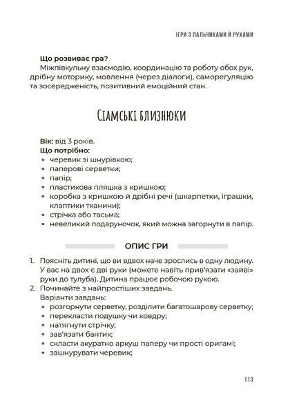 Ігри на щодень. Чим розважити дитину 2-6 років (Туріщева Л.В.) y10212 фото