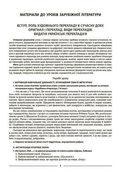 Зарубіжна література. 7 клас. Мій конспект. Матеріали до уроків y07926 фото