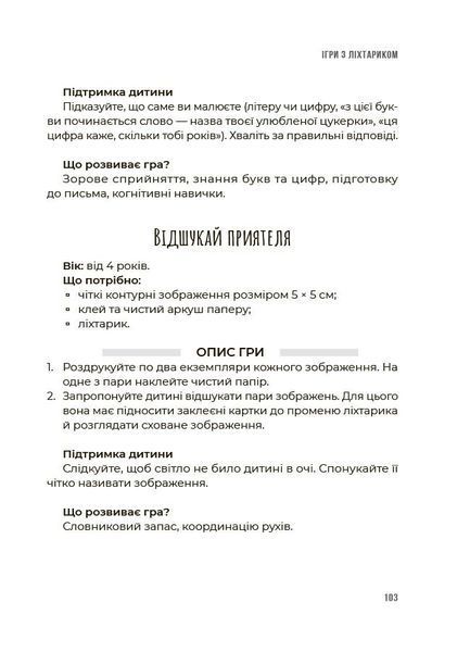 Ігри на щодень. Чим розважити дитину 2-6 років (Туріщева Л.В.) y10212 фото