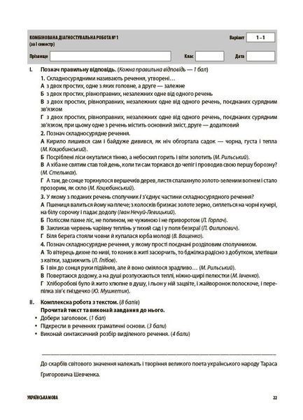 Українська мова. 9 клас. Оцінювання. Усі діагностувальні роботи (Коновалова М.В., Фефілова Г.Є.) y10268 фото