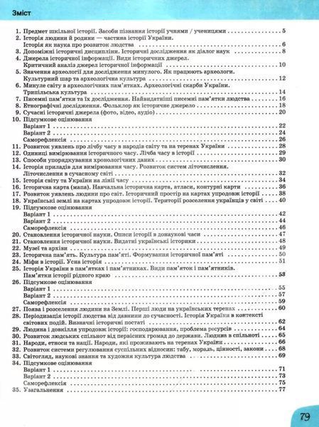 Вступ до історії України та громадянської освіти Зошит для 5 класу (НУШ) (Власов В.С.) y04010 фото