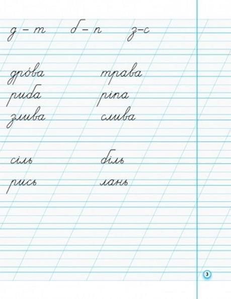1 клас. Прописи з калькою у 2-х частинах (до &laquo;Букваря&raquo; Н. О. Воскресенської, І. В. Цепової) y08183 фото