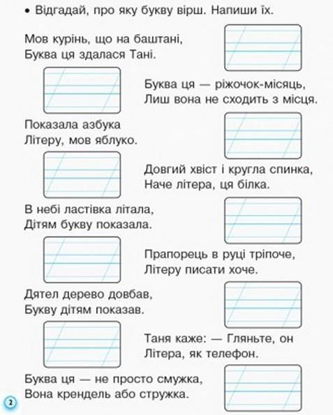 1 клас. Прописи з калькою у 2-х частинах (до &laquo;Букваря&raquo; Н. О. Воскресенської, І. В. Цепової) y08183 фото