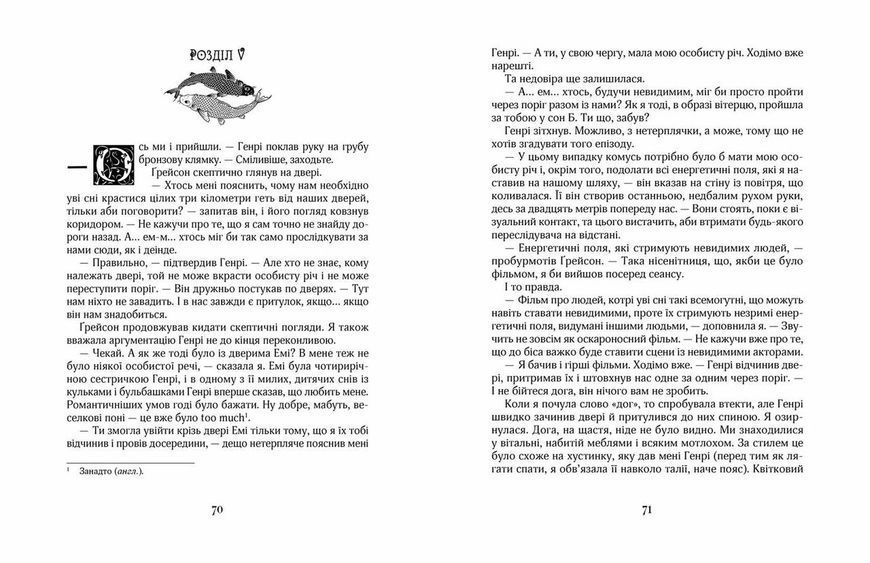 Зільбер.Третя книга сновидінь (Керстін Ґір) y00444 фото