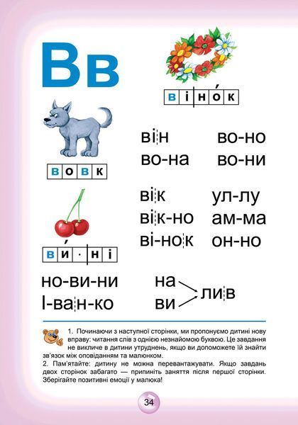 Буквар для дошкільнят: Читайлик. Стандартний формат (Василь Федієнко) y00134 фото