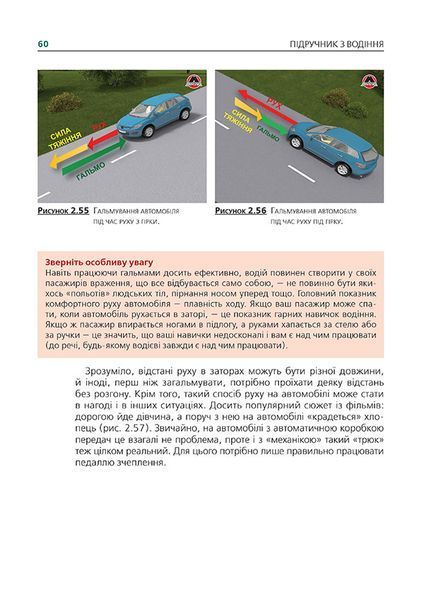 Підручник з водіння автомобіля та безпеки дорожнього руху y09226 фото