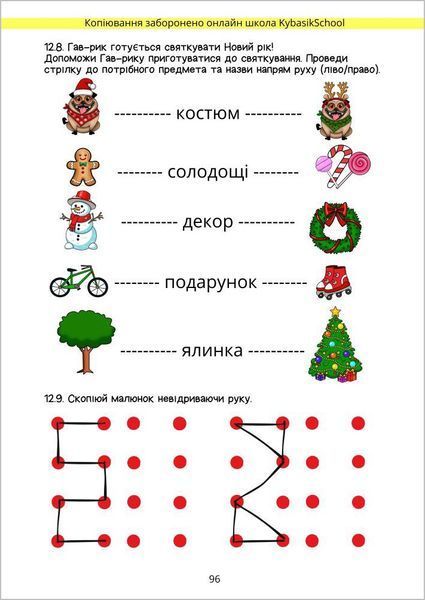 Логіка + Вчимо цифри. Інтерактивний підручник (Мосяженко Вікторія) y10193 фото