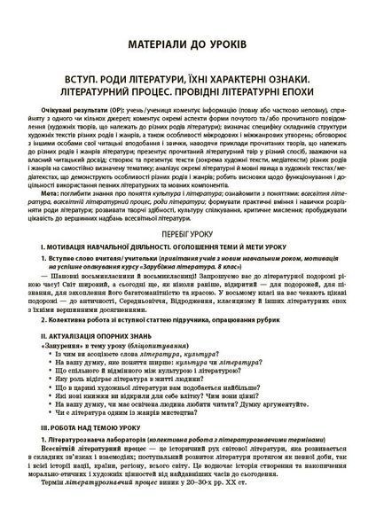 Мій конспект. Зарубіжна література. 8 клас. Матеріали до уроків (Коновалова М.В. Фефілова Г.Є.) y09374 фото