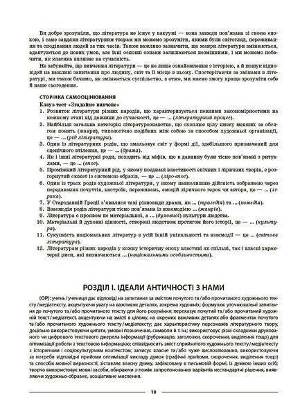 Мій конспект. Зарубіжна література. 8 клас. Матеріали до уроків (Коновалова М.В. Фефілова Г.Є.) y09374 фото