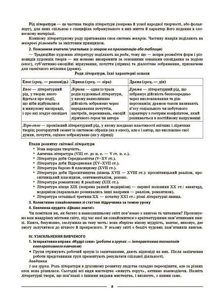 Мій конспект. Зарубіжна література. 8 клас. Матеріали до уроків (Коновалова М.В. Фефілова Г.Є.) y09374 фото