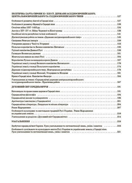 Історія: Україна і світ (інтегрований курс). 7 клас. Мій конспект. Матеріали до уроків y07927 фото
