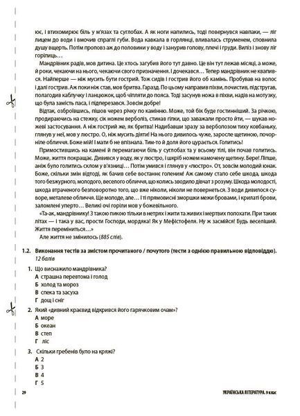 Українська література. 9 клас. Оцінювання. Усі діагностувальні роботи (Яценко) (Куцінко О.Г.) y10269 фото