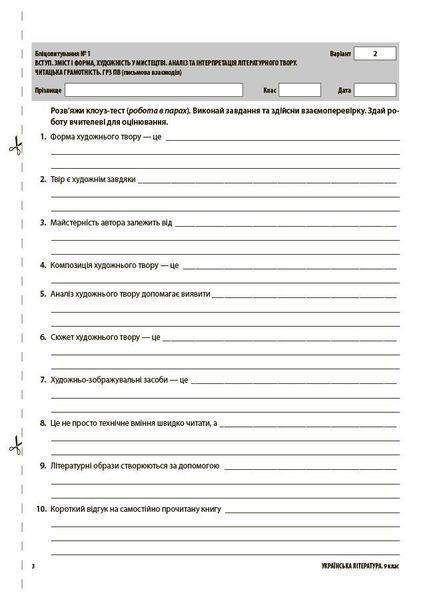 Українська література. 9 клас. Оцінювання. Усі діагностувальні роботи (Яценко) (Куцінко О.Г.) y10269 фото