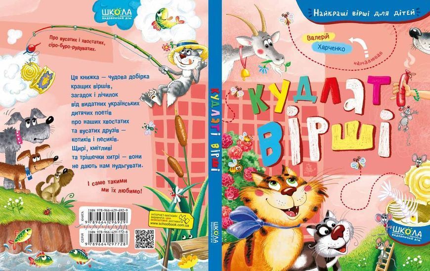 Кудлаті вірші y06191 фото