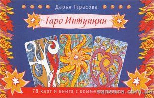 Карты Таро Таро интуиции (Тарасова Дарья) 13477 фото