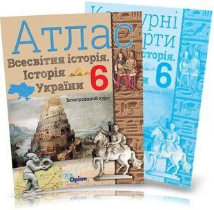 6 клас Атлас та контурна карта. Всесвітня історія Історія України 6 кл.(інтегрований курс) Щупак І.Я. y07894 фото