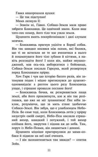 Зграя. Книга 1. Спорожніле місто y07395 фото