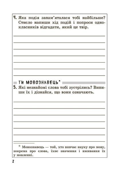 Хрестоматія Позакласне читання. 3 клас. Робота за дитячою книжкою (+ Безкоштовний додаток щоденник читача) y08769 фото