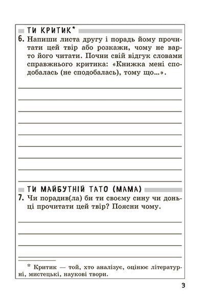Хрестоматія Позакласне читання. 3 клас. Робота за дитячою книжкою (+ Безкоштовний додаток щоденник читача) y08769 фото