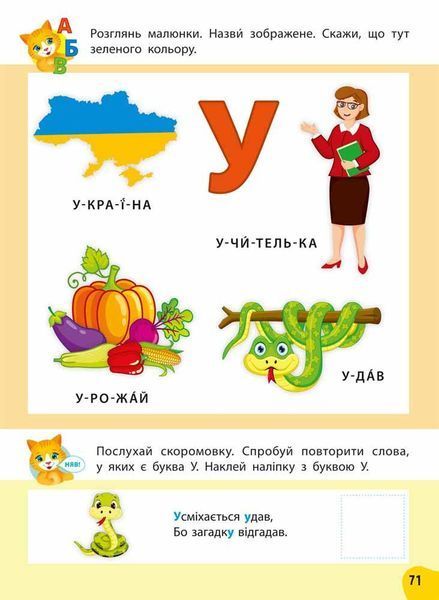 Річний курс завдань та вправ. 2-3 роки
+ наліпки! y07495 фото