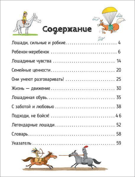 Мабір Грегуар, Делій Антуанетта "Лошаді. Про що говорять тварини" y07292 фото
