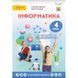 Інформатика 4 клас Підручник (НУШ) (Андрусич О.) y10387 фото 2
