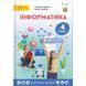 Інформатика 4 клас Підручник (НУШ) (Андрусич О.) y10387 фото 1