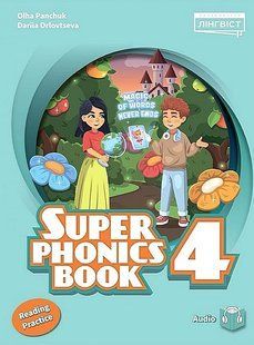Super Minds (Ukrainian edition) 4 Super Phonics Book (НУШ) (Dariia Orlovtseva, Olga Panchuk) y10314 фото