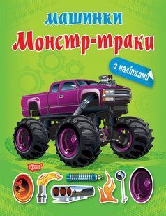 Машинки. Монстр - траки y08918 фото