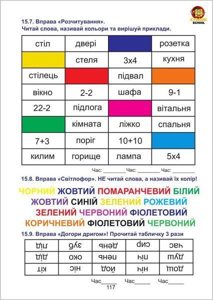 Швидкочитання. Старт. Інтерактивний підручник (Мосяженко Вікторія) y10194 фото