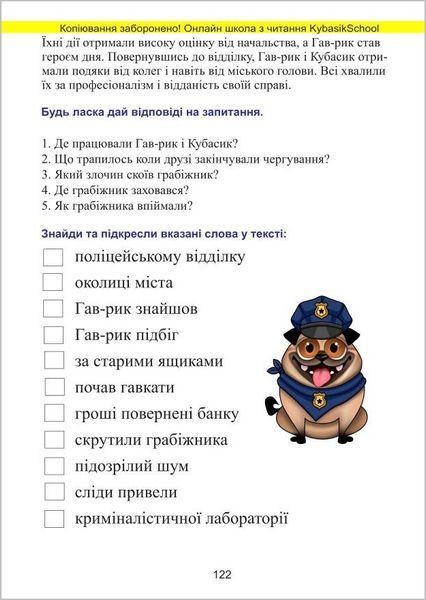Швидкочитання. Старт. Інтерактивний підручник (Мосяженко Вікторія) y10194 фото