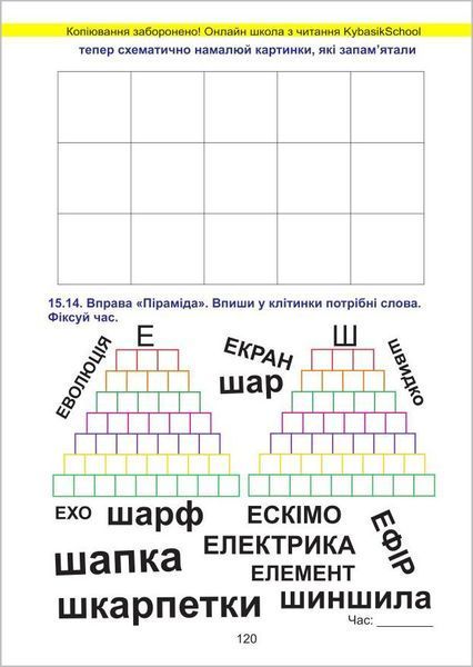 Швидкочитання. Старт. Інтерактивний підручник (Мосяженко Вікторія) y10194 фото