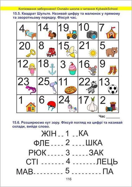 Швидкочитання. Старт. Інтерактивний підручник (Мосяженко Вікторія) y10194 фото