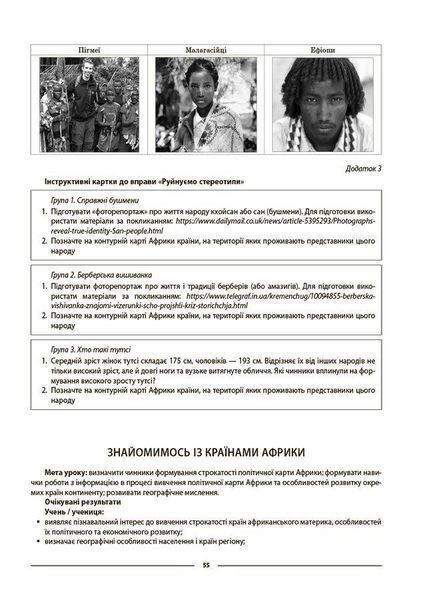Географія. Материки та оеани. 7 клас. Мій конспект. Матеріали до уроків y07928 фото