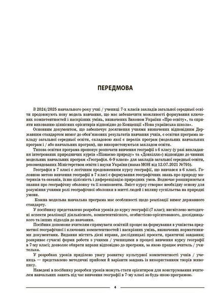 Географія. Материки та оеани. 7 клас. Мій конспект. Матеріали до уроків y07928 фото