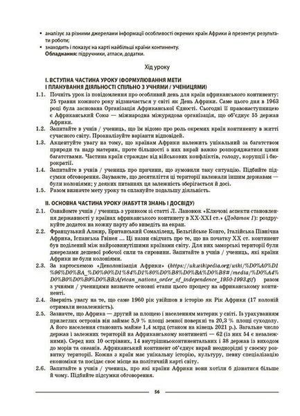 Географія. Материки та оеани. 7 клас. Мій конспект. Матеріали до уроків y07928 фото