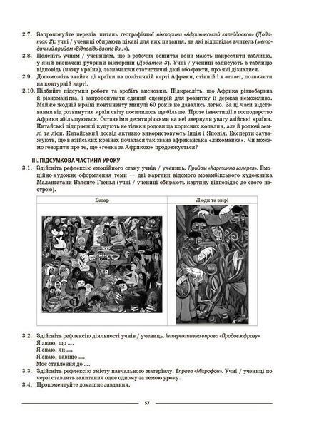 Географія. Материки та оеани. 7 клас. Мій конспект. Матеріали до уроків y07928 фото