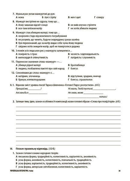 Українська література. 9 клас. Оцінювання. Усі діагностувальні роботи (Заболотний) (Куцінко О.Г.) y10270 фото