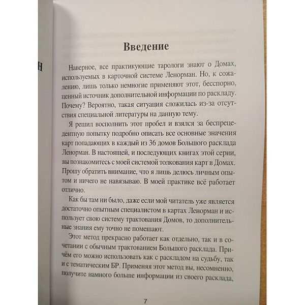 Будинки у Ленорман. Частина 1 (Ятрів Віктор) 15229 фото Будинки у Ленорман. Частина 1 (Ятрів Віктор) 15229 фото