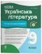 Українська література. 9 клас. Оцінювання. Усі діагностувальні роботи (Заболотний) (Куцінко О.Г.) y10270 фото 1