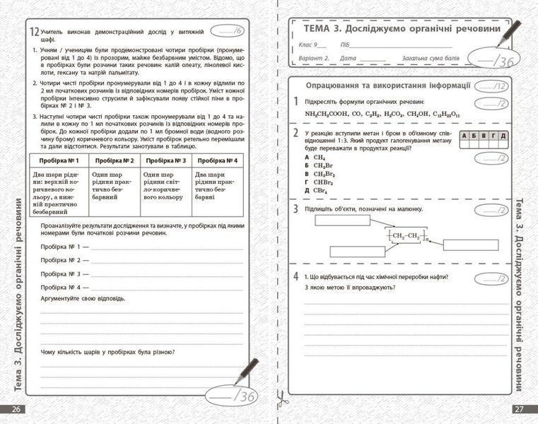 Хімія 9 клас Поточне та підсумкове оцінювання за групами результатів + діагностувальна робота (НУШ) (Недоруб О.Ю.) y10464 фото