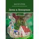 Будинки у Ленорман. Частина 1 (Ятрів Віктор) 15229 фото 1