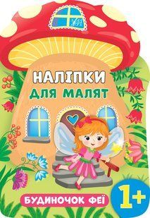 Будиночок феї y06516 фото