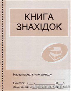 Книга знахідок y05339 фото