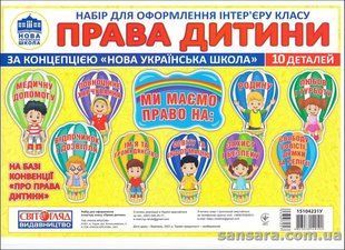 Плакат Права дитини. Набір для оформлення интер'єру класу y05723 фото