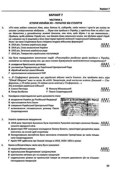 ЗНО-2024. Історія України. Тестові завдання у форматі ЗНО y06040 фото